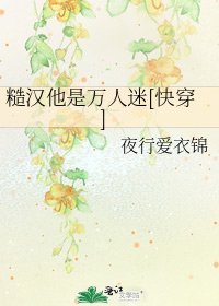 糙漢他是萬人迷[快穿]