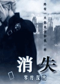 消失