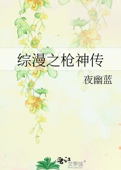 綜漫之槍神傳